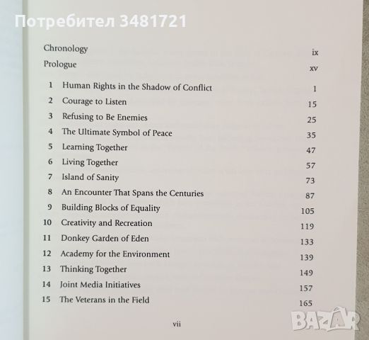 Мозайка от Светите земи - Истории за сътрудничество и съвместно съществуване / Holy Land Mosaic, снимка 2 - Специализирана литература - 46497665