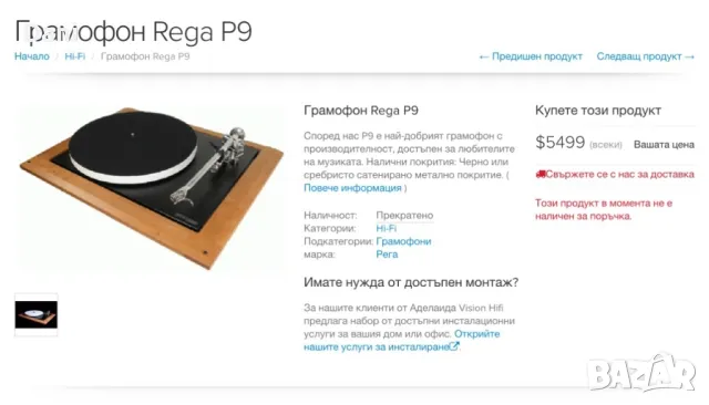 Грамофон Rega P9, снимка 7 - Грамофони - 49409189
