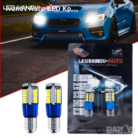 LED Габаритни Крушки T10 W5W – 360° Осветяване