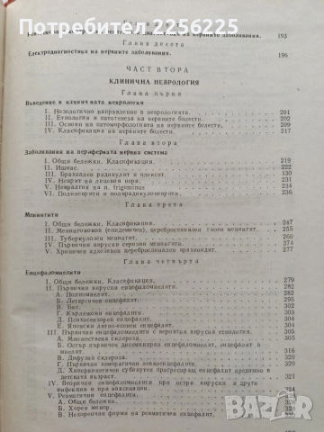 Неврология, снимка 4 - Специализирана литература - 54030397