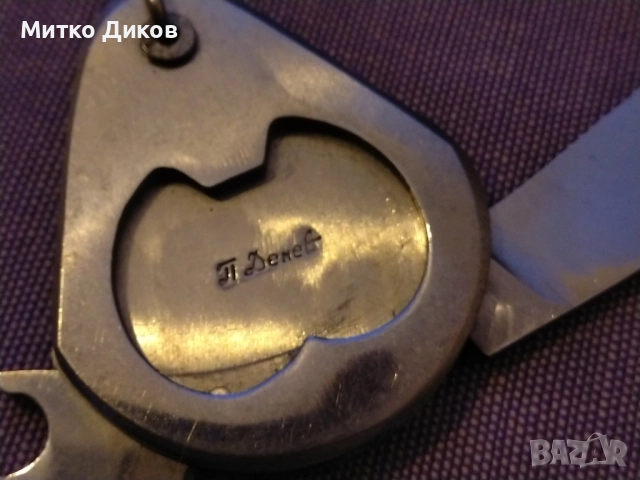 Малко джобно ножче Петко Денев Москва Олимпиада 1980г., снимка 3 - Колекции - 52708629