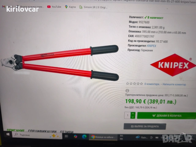 Ножица за кабели Knipex, снимка 5 - Други инструменти - 53466641