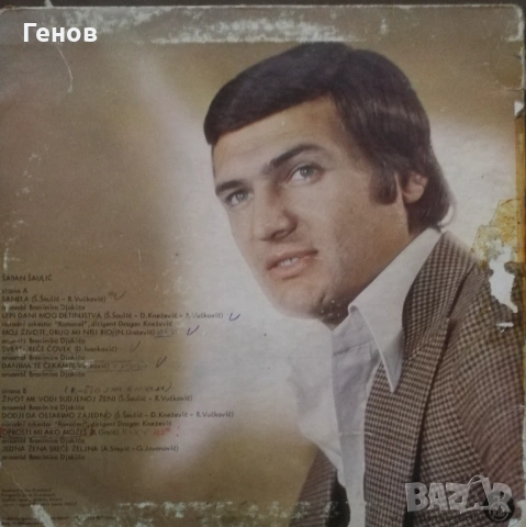 Сръбски грамофонни плочи , снимка 15 - Грамофонни плочи - 53279145