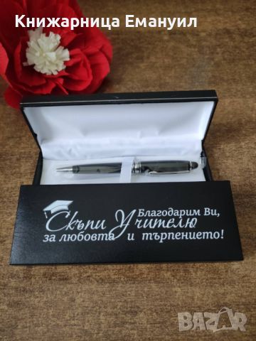 Луксозен химикал в кутия "Благодарим Ви, Скъпи Учителю", снимка 1 - Арт сувенири - 45729738