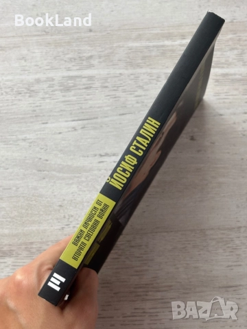 Важни личности от Втората световна война: Йосиф Сталин, снимка 2 - Други - 52477303