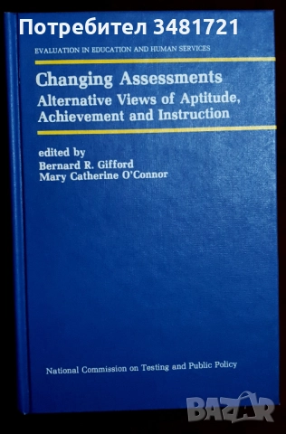 Работа, обучение, оценяване - тенденции, перспективи [13 книги], снимка 14 - Специализирана литература - 52593983
