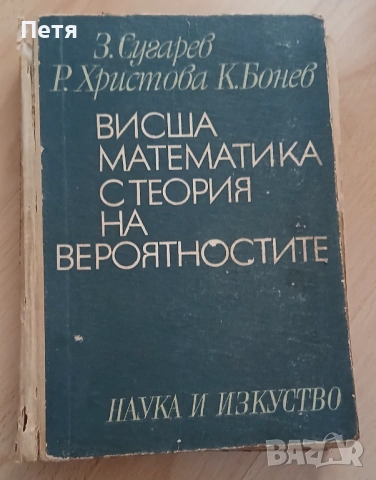Математика  - учебници и помагала, снимка 4 - Учебници, учебни тетрадки - 53354993