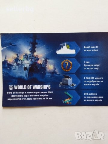 Ваучер за 60 лева бонус за играта World of Warships, снимка 2 - Игри за PC - 45581776