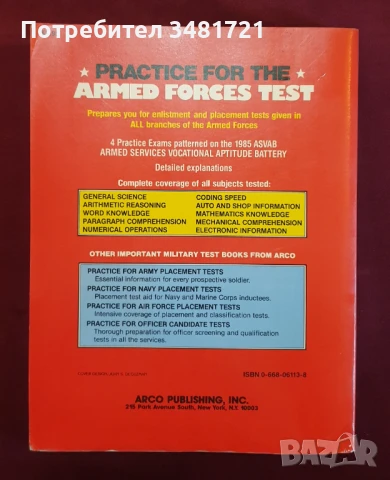 Щатски армейски тест за оценка на уменията / Practice For the Armed Forces Test, снимка 9 - Енциклопедии, справочници - 50870008