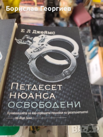 Петдесет нюанса сиво книга 1-3 Ел Джеймс, снимка 4 - Художествена литература - 53413240