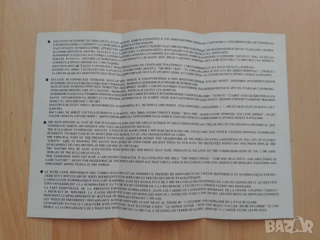 Брошура нумизматична изложба EXPO 81, снимка 2 - Нумизматика и бонистика - 46927870