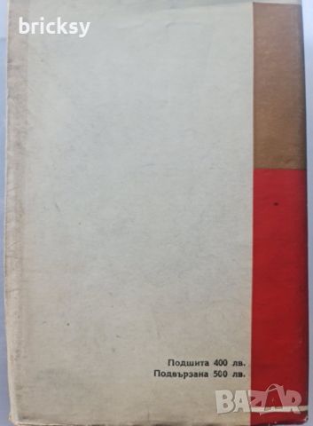 Германският фашизъм и лайципският процес 1949г Петър Стоянов, снимка 5 - Българска литература - 46815860