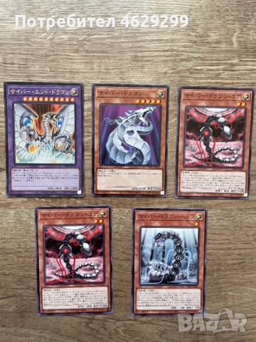 Yu-Gi-Oh! Карти, снимка 2 - Колекции - 52160473