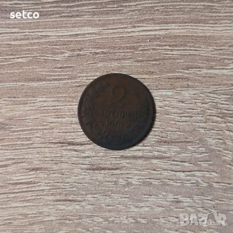 2 стотинки 1901 година