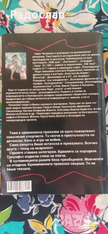 книга ,, Живей бързо " Васил и Георги Илиеви, снимка 2 - Българска литература - 45810472