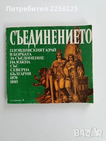 Съединението