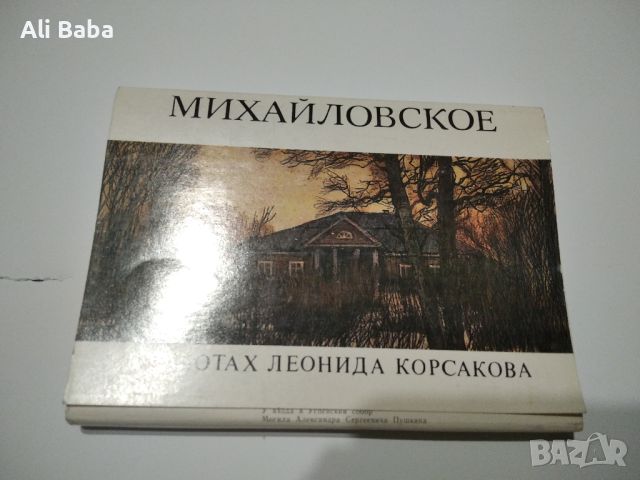 Албум с репродукции на руския художник Леонид Корсаков, снимка 1 - Енциклопедии, справочници - 46749193