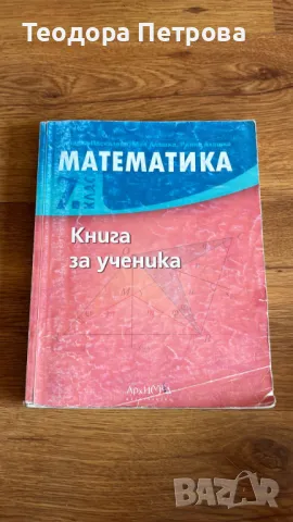 Сборници по математика и атлас за 7 клас, снимка 3 - Учебници, учебни тетрадки - 47062889