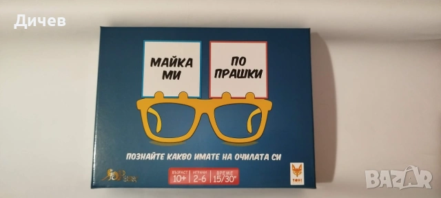 Настолна игра Майка ми по прашки - Парти