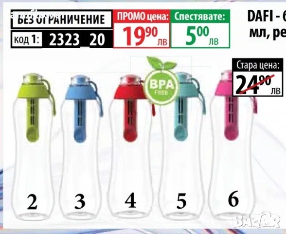 Бутилка за пречистване на вода с филтър Dafi , снимка 1