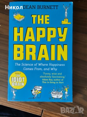 Книга The Happy Brain, снимка 1 - Други - 46258099