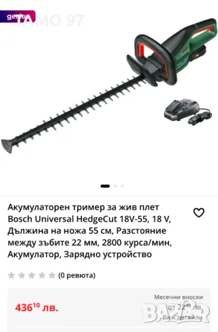 Bosch Universal HedgeCut 18V-55 - Безчетков храсторез 18V като нов!, снимка 9 - Градинска техника - 48159382