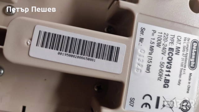 170лв. Delonghi Icona Vintage Ecov311 перфектно еспресо кафе, E.S.E. pods Делонги Нова машина, снимка 10 - Кафемашини - 52526640