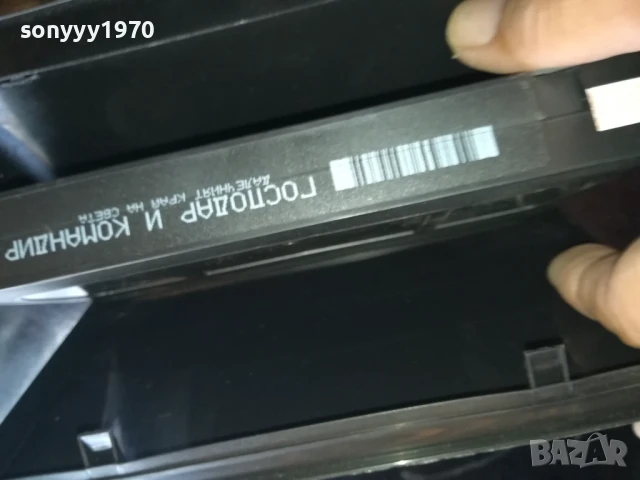 ГОСПОДАР И КОМАНДИР-ORIGINAL VHS VIDEO TAPE 1006251507, снимка 14 - Други жанрове - 50616528