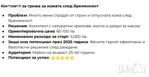 Файл със 131 идеи за онлайн бизнес. , снимка 2 - Продажба или споделяне на готов бизнес - 49135861