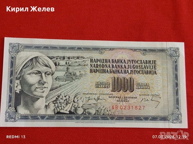Банкнота ЮГОСЛАВИЯ много красива перфектно състояние непрегъвана за КОЛЕКЦИЯ 53991, снимка 4 - Нумизматика и бонистика - 53744372