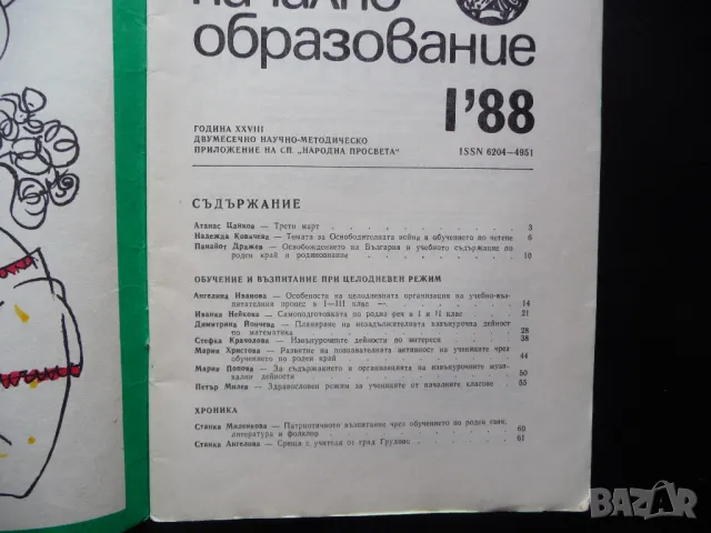 Начално образование 1/88 Трети март Освобождението извънурочните дейности, снимка 2 - Списания и комикси - 50260916
