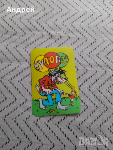 Календарче Ну Погоди 1990