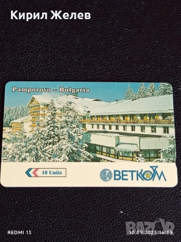 ДВЕ фонокарти БЕТКОМ, МОБИКА тема ПАМПОРОВО, СЛЪНЧОГЛЕДИ за КОЛЕКЦИЯ ДЕКОРАЦИЯ 26985, снимка 4 - Колекции - 51668773