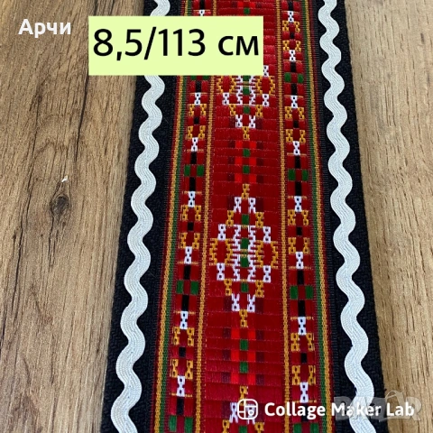 Етно колан подходящ за пафти, снимка 2 - Колани - 53703350