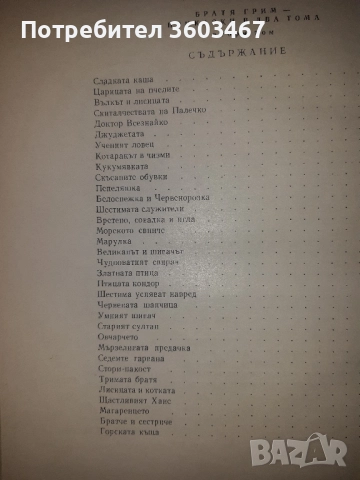 приказки, снимка 4 - Детски книжки - 51513897