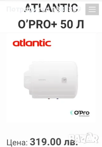 Продавам нов бойлер Atlantic O'Pro+50-литров хоризонтален, снимка 4 - Бойлери - 49507402