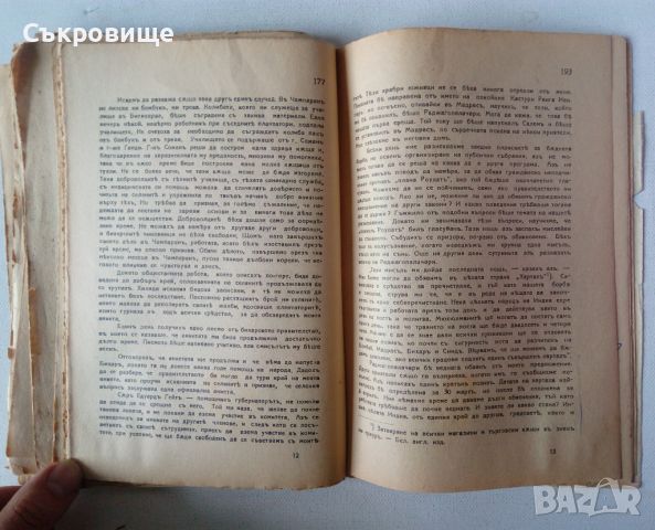 Махатма Ганди - Автобиография антикварно издание с куриоз, снимка 5 - Езотерика - 32856532