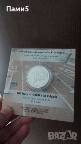 Сребърна монета 100 години лека атлетика в България, снимка 1 - Нумизматика и бонистика - 45845835