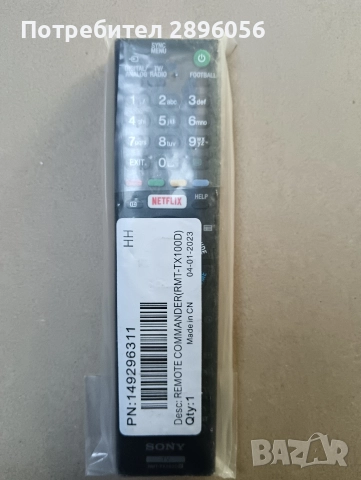 Продавам дистанционно Sony