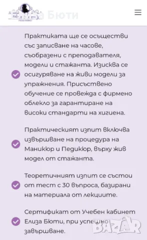 Професионален курс по МАНИКЮР - ПЕДИКЮР, снимка 2 - Курсове за маникюристи - 47004296