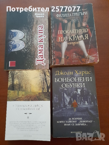 Книги,  романи, 7 лв./ броя