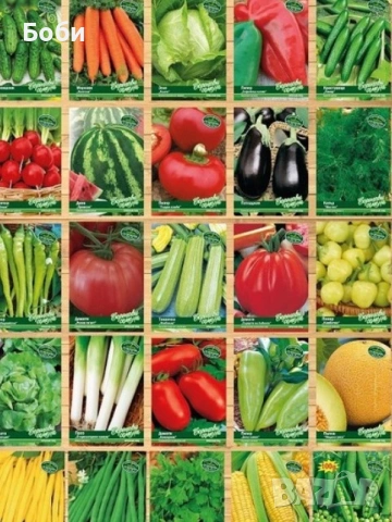Семена за зеленчуци и цветя