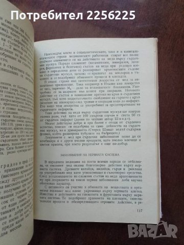 Мед и медолечение, снимка 5 - Специализирана литература - 50399454