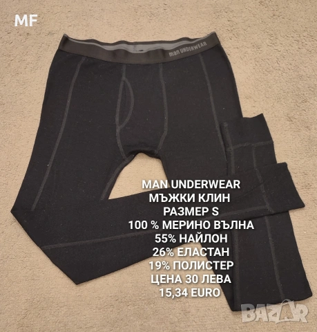 МЕРИНО ВЪЛНА ЗА МЪЖЕ , снимка 7 - Спортни дрехи, екипи - 53080774