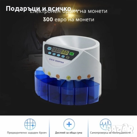 Броячна машина за монети - точно сортиране по номинал, снимка 7 - Друга електроника - 52951721
