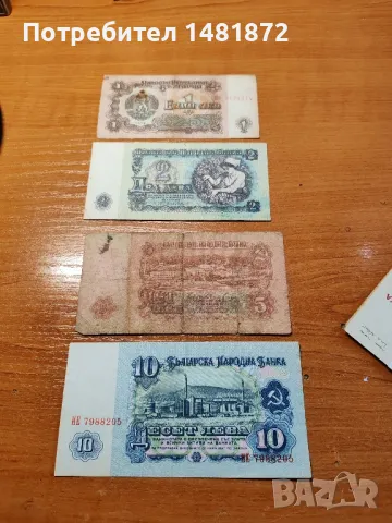Лот банкноти 1974г. България 