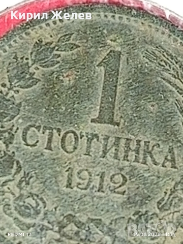 Монета 1 стотинка 1912г. Царство България рядка за КОЛЕКЦИЯ 53086, снимка 5 - Нумизматика и бонистика - 53119191