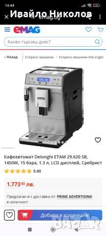 Продавам кафе машина , снимка 6 - Друга електроника - 45276833