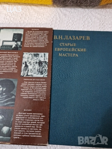 изкуство и др. книги, снимка 2 - Специализирана литература - 52233508