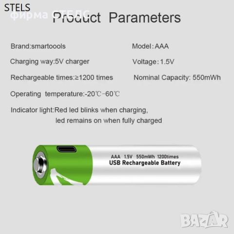 Комплект акумулаторни батерии STELS, 1.5V, 550mAh, AAA, Lithium-Ion, снимка 11 - Батерии, зарядни - 46288573